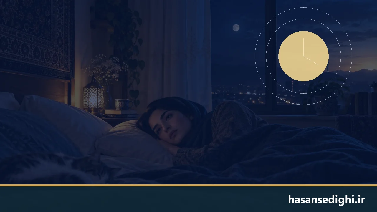 چرا تلاش برای خوابیدن گاهی بی‌خوابی را بیشتر می‌کند؟